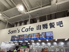 -山姆餐吧(龙湖重庆礼嘉天街店)