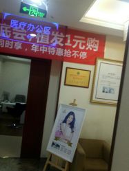 -太原丽都医疗美容医院