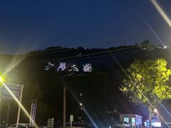 -虞山城墙