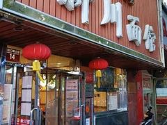 -新川面馆(新街口起源店)