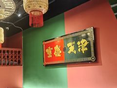 -高胖妹面庄(黄河道店)