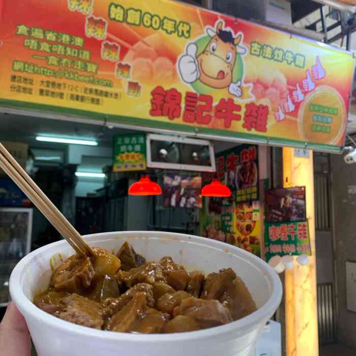 锦记牛杂(卖草地里分店)