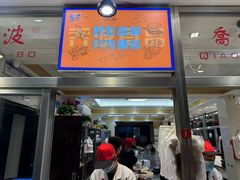 -乔波食品(杜桥中心菜场店)