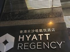 -香港尖沙咀凯悦酒店