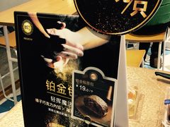 铂金包面包-85度C(生甜甜圈研究工坊·上海平凉店)