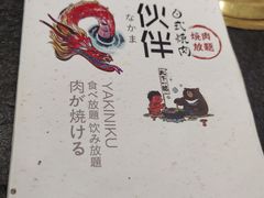 -神户赤童日式烤肉伙伴(东直门店)