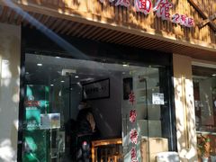 门面-崔氏班面馆(2号店)
