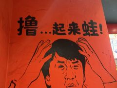 -老天桥蛙炉火锅(姑苏总店)