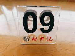-裕兴记·三虾面(西北街总店)