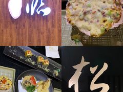 -松临·铁板烧&Omakase(神农店)