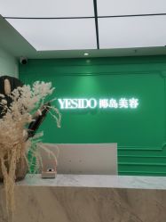 点击看大图 -YESIDO椰岛美容