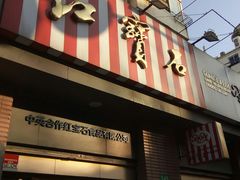 -红宝石·鲜奶小方(昌里店)