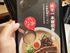 -味千拉面(广州白云机场T1西二店)