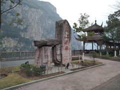 -乌江画廊(彭水苗族土家族自治县)