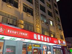 -龙师傅卤炒(天马店)
