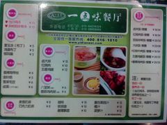 菜单-一点味(安定门店)