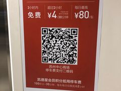 -苏州中心-停车场