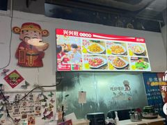 -兴兴旺·冬瓜盅·啫啫煲(西华路店)