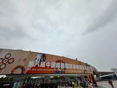 -国际非物质文化遗产博览园