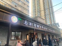 -清真·马安军辣子牛肉面