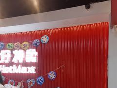 -好特卖HotMaxx(杭州滨江宝龙城店)
