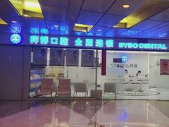 -泰康拜博口腔(世博园乐尔店)