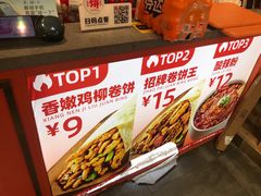 -鲜粮卷饼王(小白楼店)