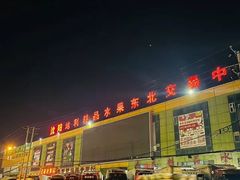 -沈阳市八家子水果批发市场