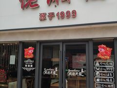 门面-佬湘楼·27年湘菜(天河都市广场店)