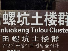 -南靖田螺坑土楼群景区