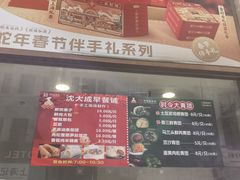-沈大成(南京东路店)