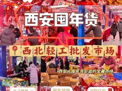 -西北轻工批发市场