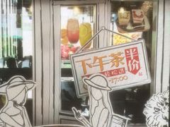 门面-棒约翰比萨·意面(金桥国际店)