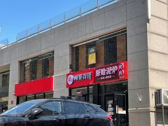 -原始泥炉烤肉(总店)