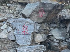 -玲珑塔公园