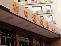 门面-御口福·廿八年经典粤菜·驰名烧鹅 (远景路店)