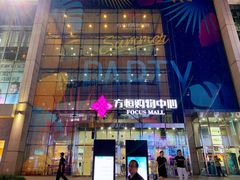 -方恒购物中心(望京小街店)