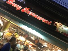 -Dang restaurant (patong phuket)