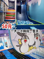 -润动会·家庭游乐中心(昆山前进欧尚店)