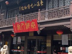 -秦淮人家·地道南京味(夫子庙店)