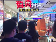 -泰康食品(南京东路店)
