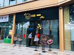 -芮麒·日本料理(淮海路店)