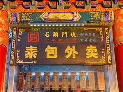 门面-石头门坎