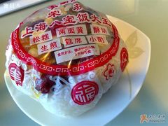 八宝饭-王家沙点心店(西康路店)