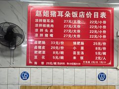 -赵姐猪耳朵饭店