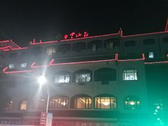 -白云山庄