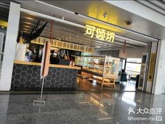 -可颂坊(中心书城店)