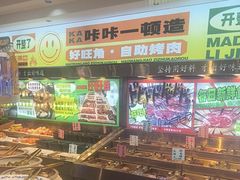 -好旺角齐市鲜切牛自助烤肉(农林五道街总店)