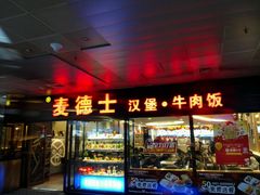 机场内的快餐-哈尔滨太平国际机场