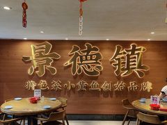 -图味美小黄鱼·景德菜(浙江路店)